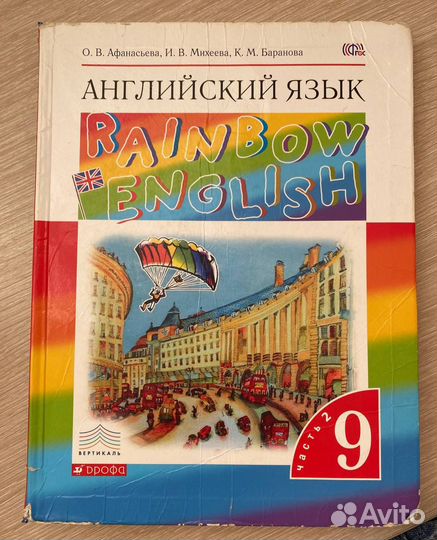 Учебник английского языка 9 класс