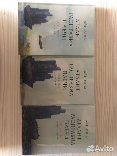Атлант расправил плечи все части