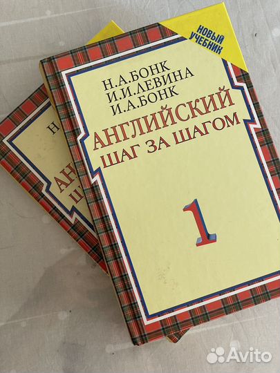 Учебник английского языка (Бонк, Левина)