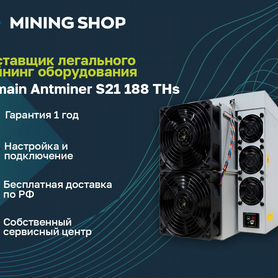 Асик майнер Bitmain Antminer S21 188 THs