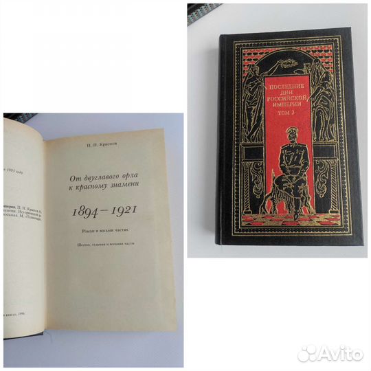 Последние дни Российской империи