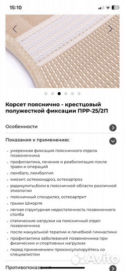 Корсет ортопедический пояснично крестцовый