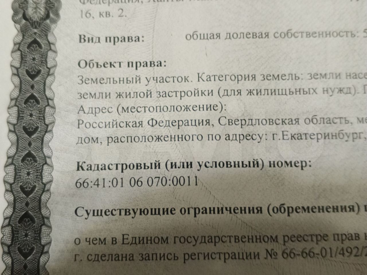 Купить земельный участок, Екатеринбург, ул. Кольцова, 103, 0.0 м2, 8000000р  - объявление №3336024 на Nedvy.ru