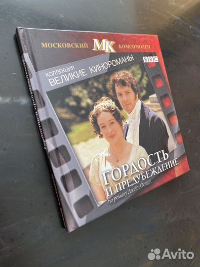 Гордость и предубеждение. DVD
