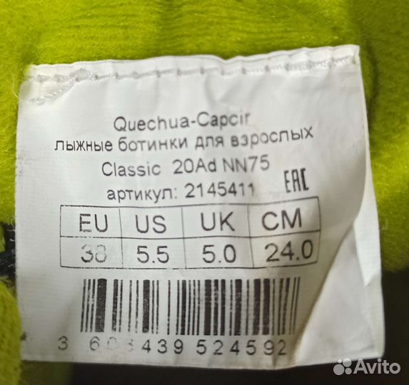 Лыжные ботинки Quechua