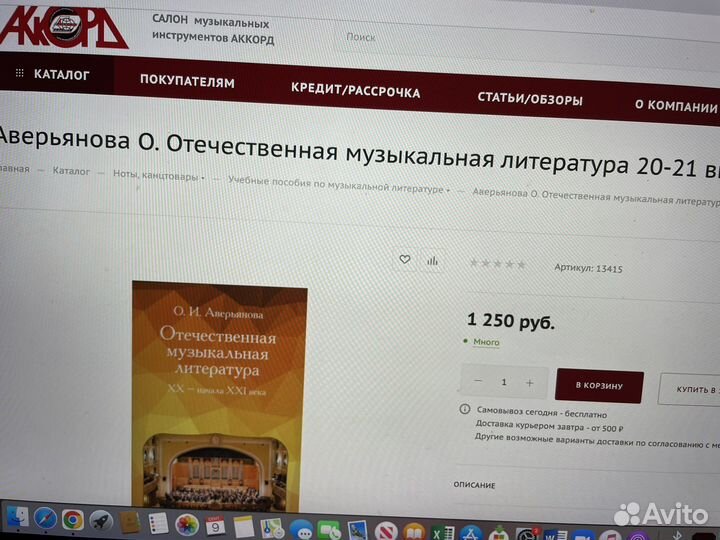 Отечественная музыкальная литература