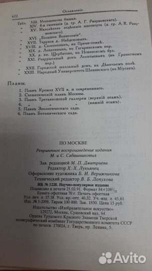 По Москве репринт.изд. 1917 М. и С. Сабашниковых