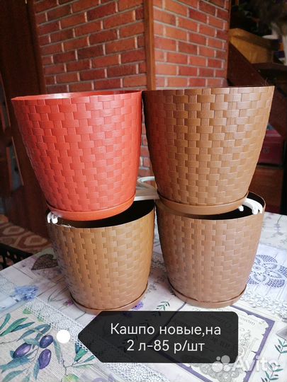 Кашпо для цветов
