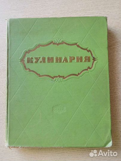 Кулинария 1959 г