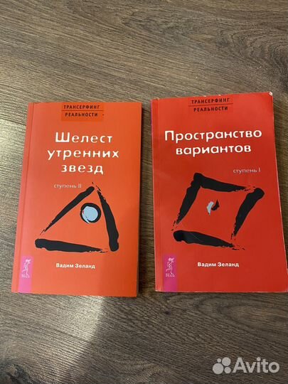 Трансерфинг реальности