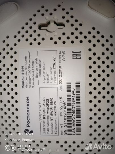 Wifi роутер Ростелеком