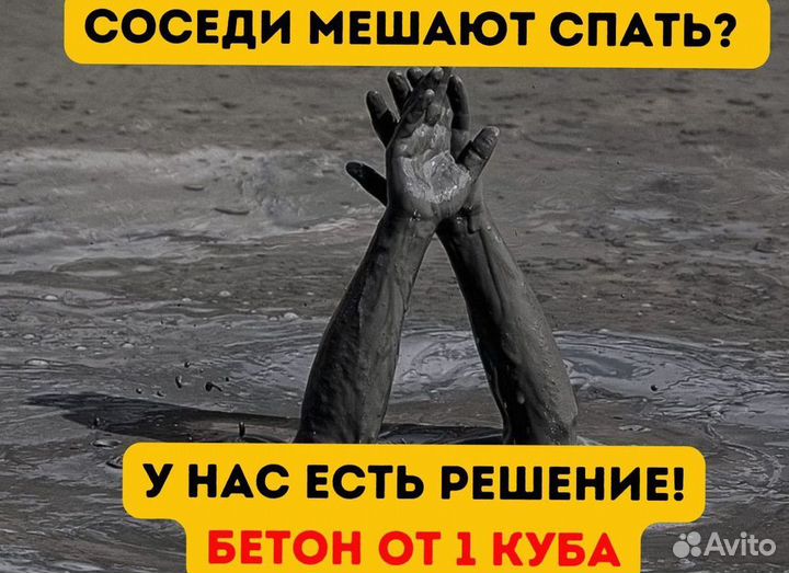Бетон с доставкой м150