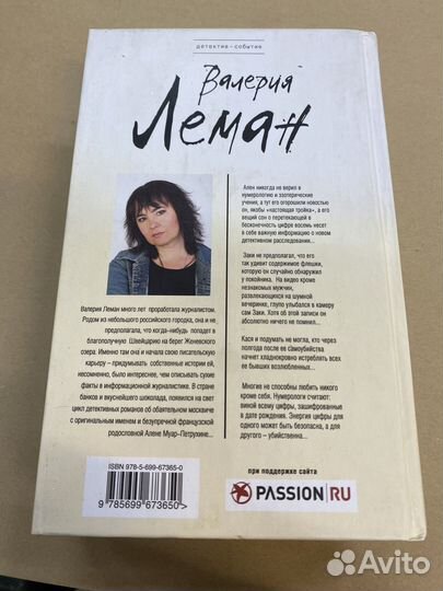 Восьмерка, которая не умела любить