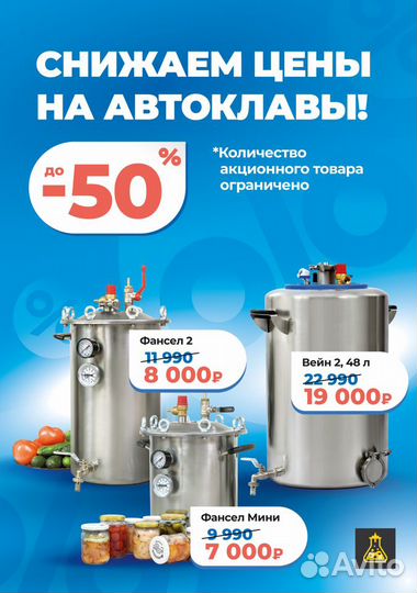 Автоклав Fansel 2, 20 л