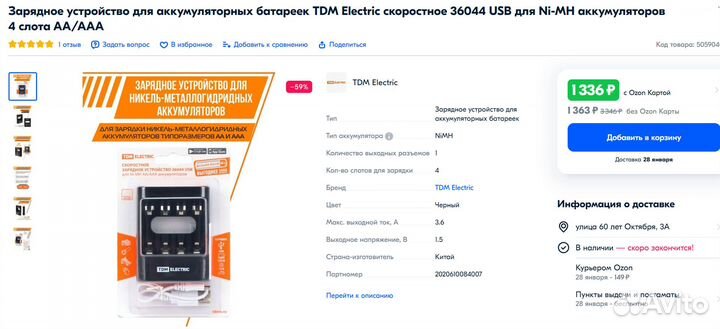 Зарядное для батареек ааа / аа