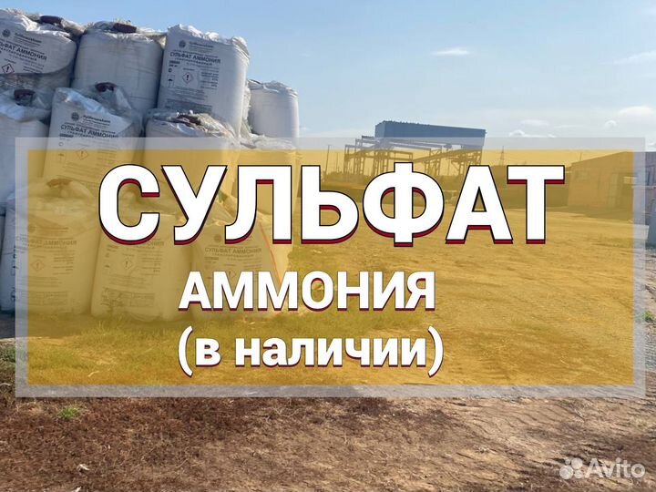 Сульфат аммония N21