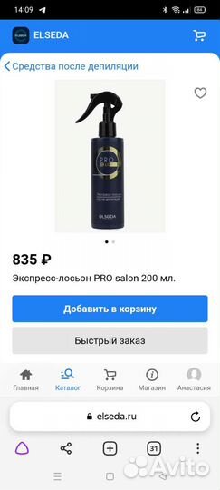 Экспресс лосьон после депиляции