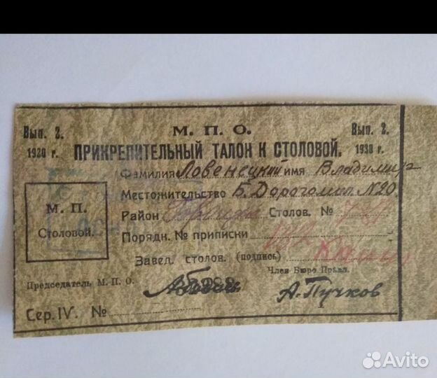 Прикрепительный талон к столовой редкий 1920-1930