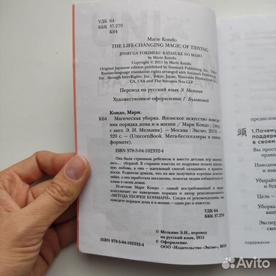 Книга Магическая уборка Мари Кондо конмари