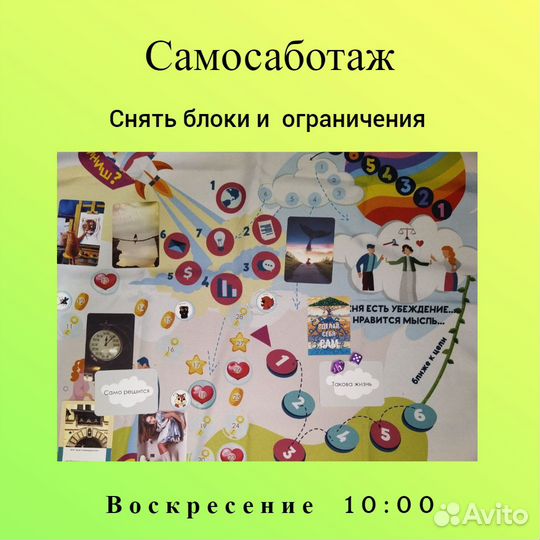 Трансформационная игра. Самосаботаж