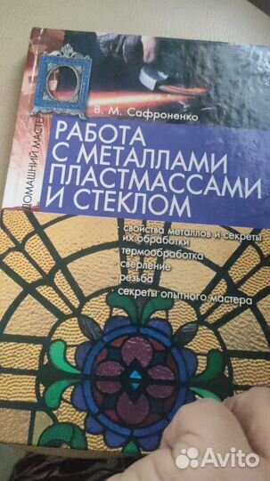 Цветное стекло в интерьере (практическое руководст