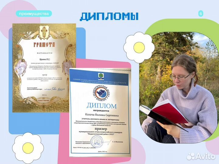 Репетитор по русскому языку и литературе