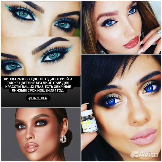 Линзы контактные цветные