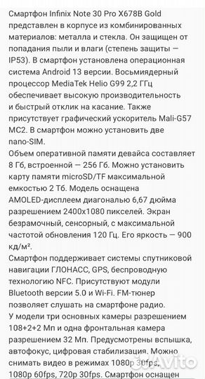 Infinix NOTE 30 Pro, 8/256 ГБ