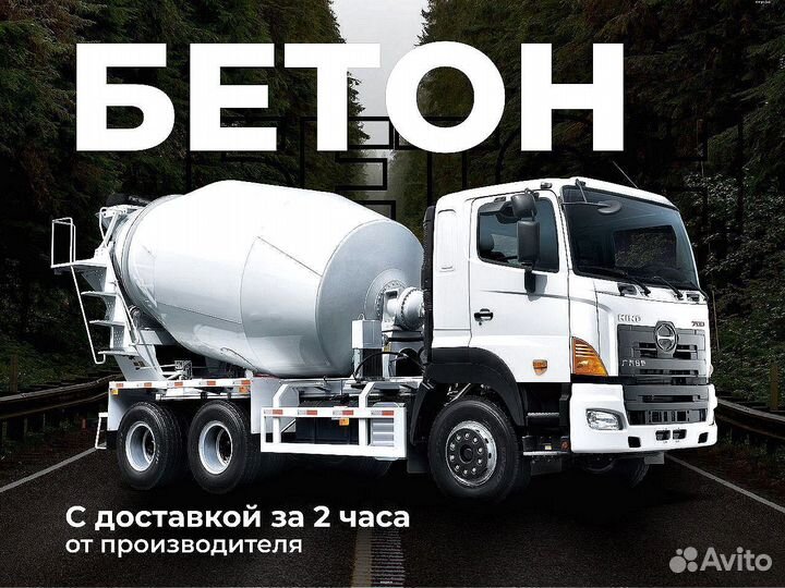 Бетон М150 с доставкой
