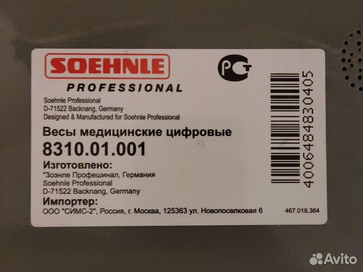 Весы детские Soehnle