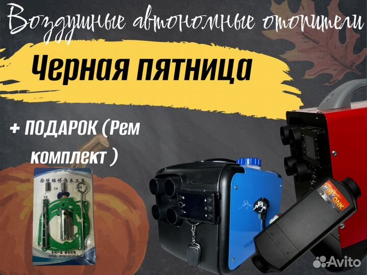 Автономный отопитель
