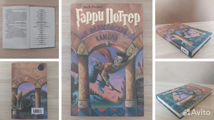 Гарри Поттер Росмэн