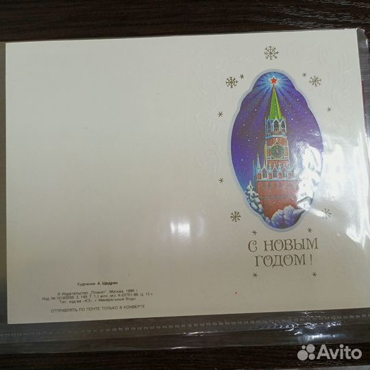 Новогодние открытки СССР чистые