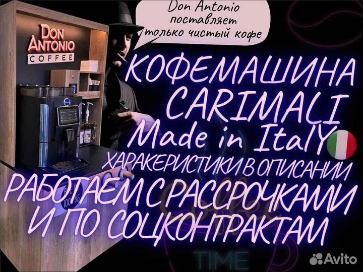 Франшиза Автоматическая кофейня Carimali