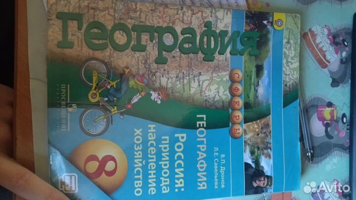 Учебник по географии 8 класс