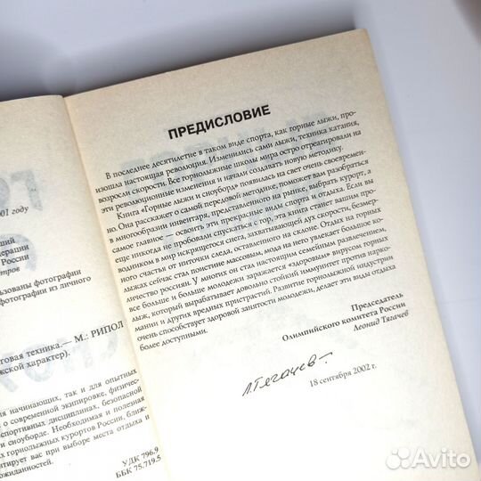 Горные лыжи и сноуборд Горяйнов А