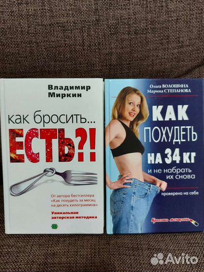 Книги про похудение