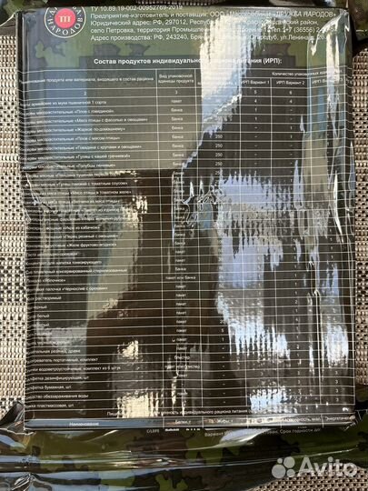 Ирп сухой паек