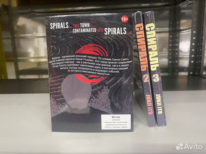 Манга Спираль