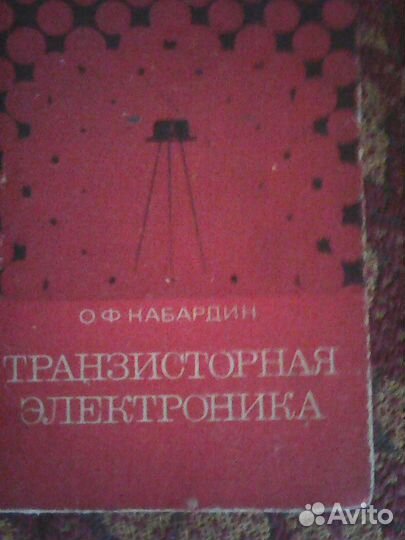 Книги по радиоэлектронике,физике, програм-нию СССР