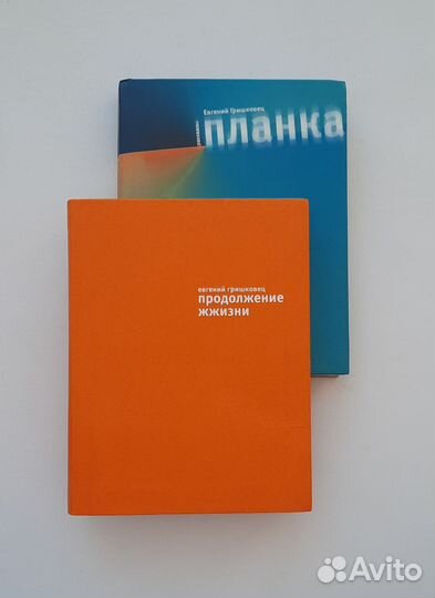 Книги Е.Гришковец