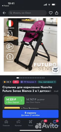 Стульчик для кормления Nuovita Futuro Senso