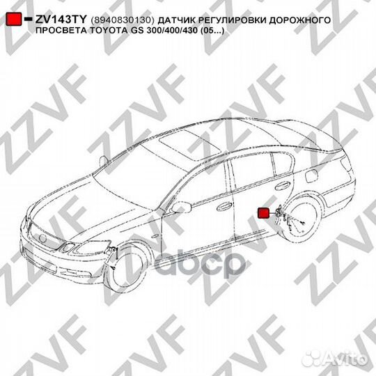 Датчик регулировки дорожного просвета toyota GS