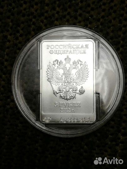 3 рубля 2012 года Сочи 2014 Мишка