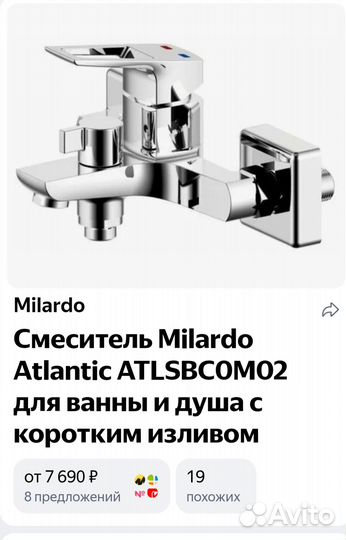 Смеситель для ванны