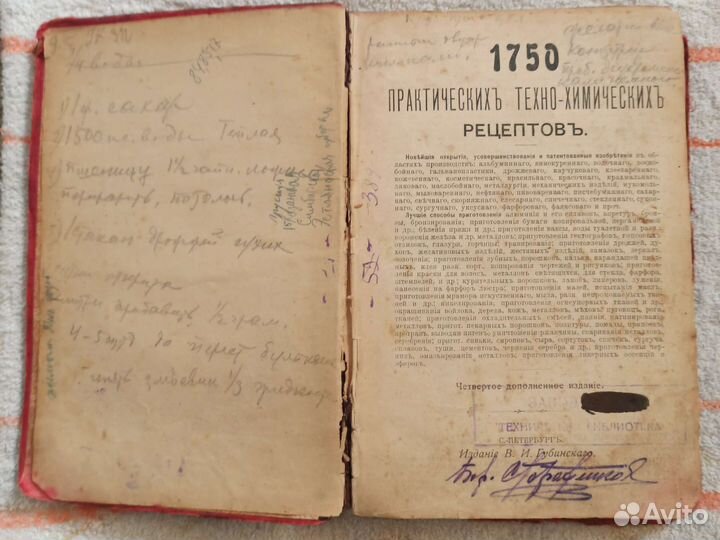 Книга, царская, о металлах и химсоставах 1750