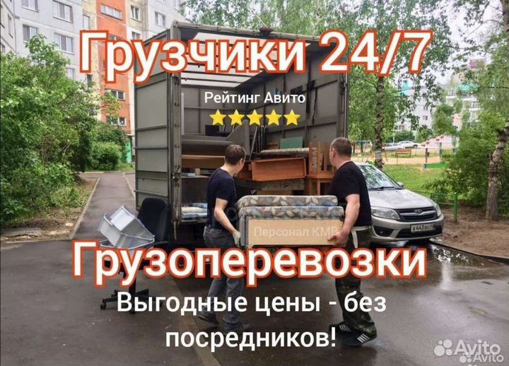 Услуги грузчиков и Разнорабочих