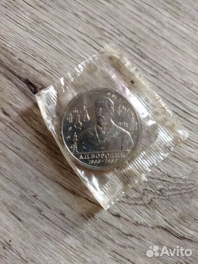 Молодая Россия Proof BU Запайка Один/Три рубля