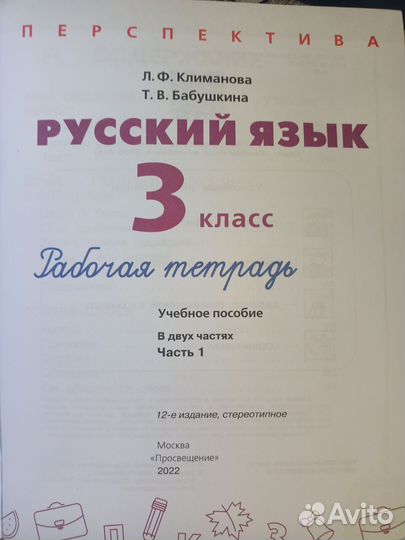 Рабочая тетрадь по русскому языку 3 класс
