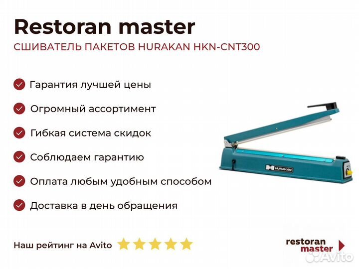 Сшиватель пакетов hurakan HKN-CNT300